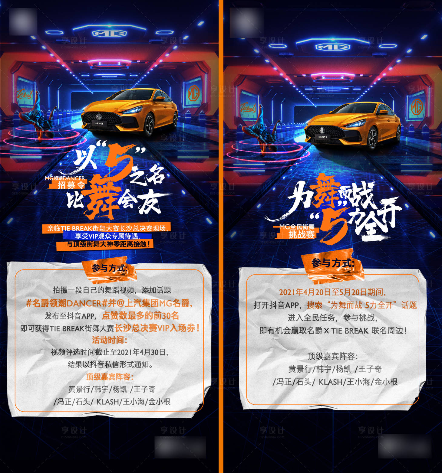 源文件下载【汽车街舞活动招募海报】编号：81300007362424112