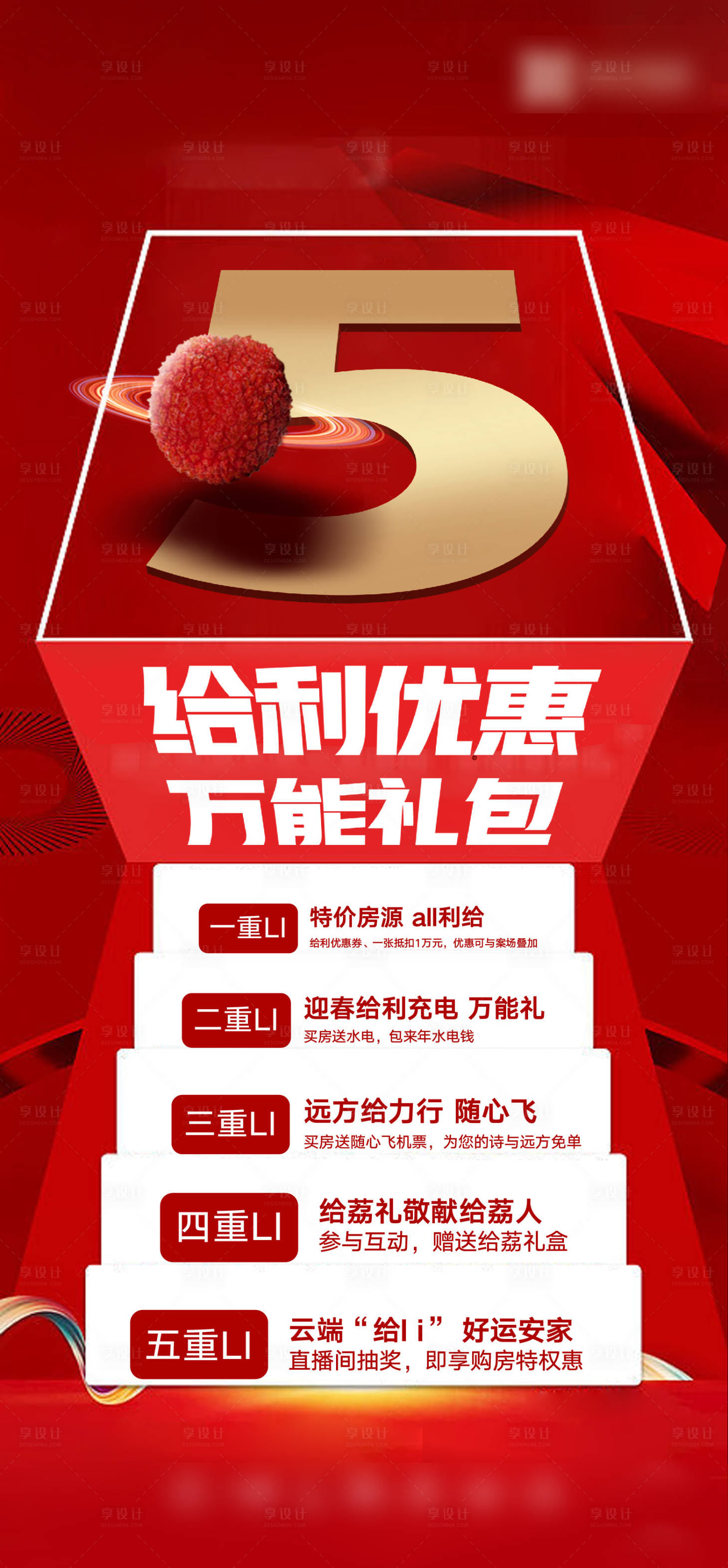 源文件下载【享设计】搜索编号：76310007240755060【五重礼送荔枝 】