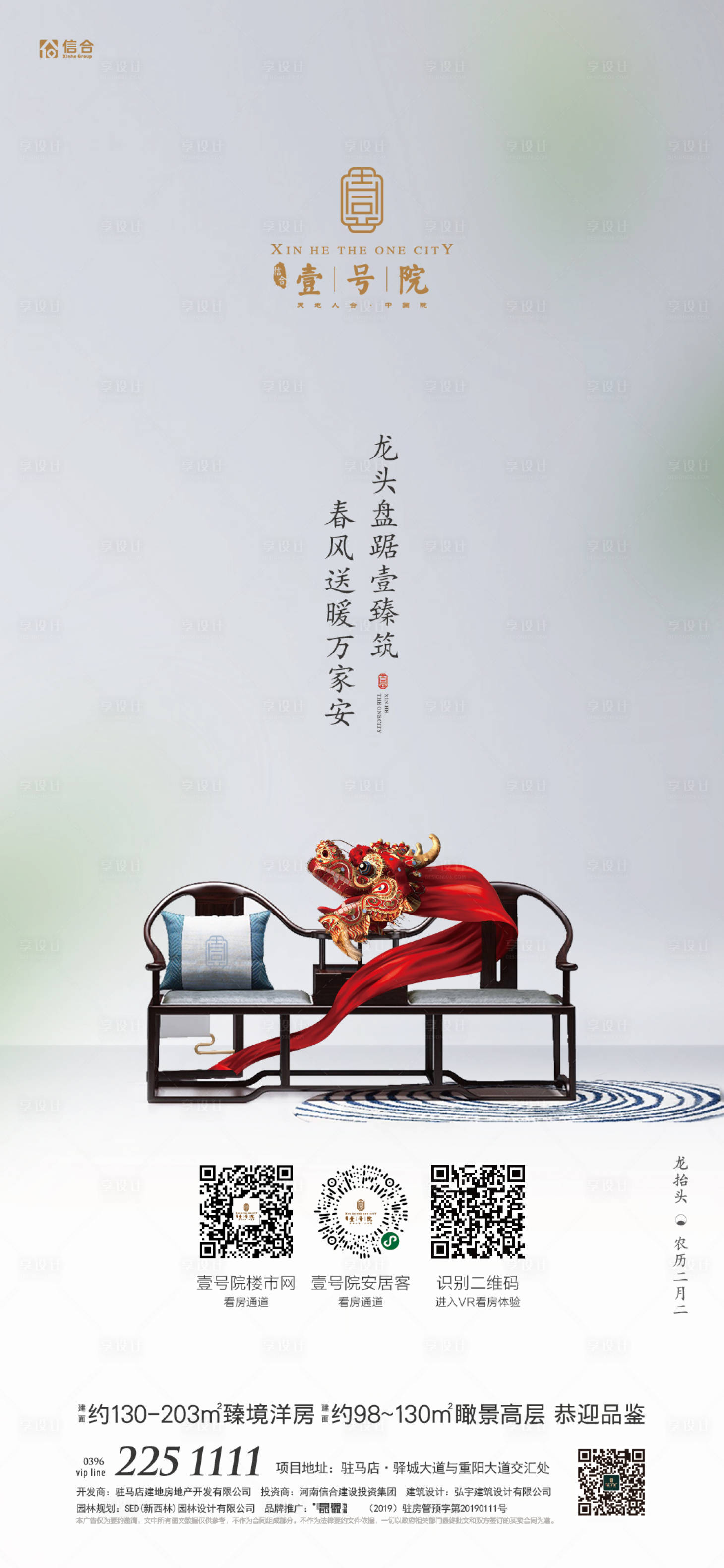 源文件下載【龍抬頭海報】編號：83910007065042643