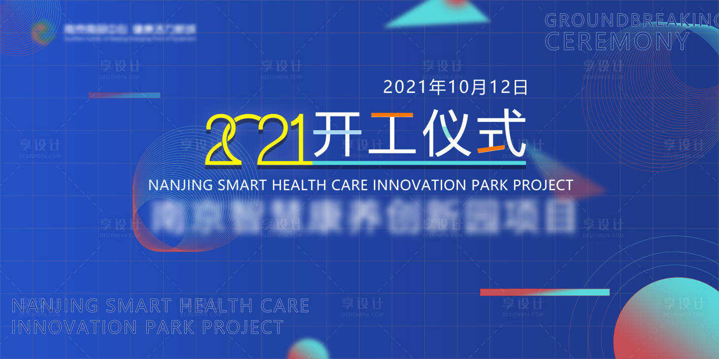 源文件下載【享設計】搜索編號：57070007245306084【開工儀式背景板】