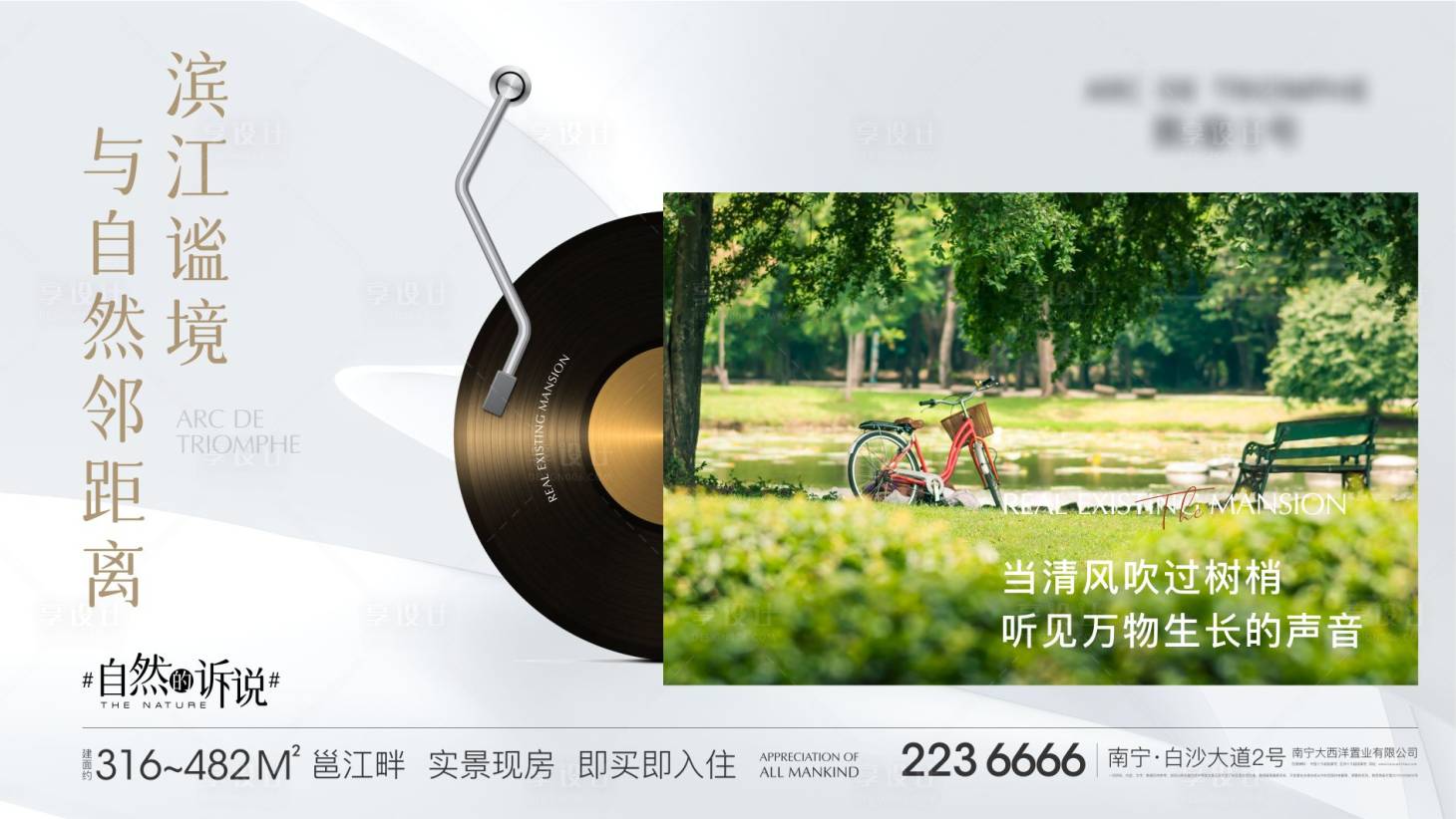 源文件下載【享設計】搜索編號：72130007319217729【橫版園林價值唱片機展板】