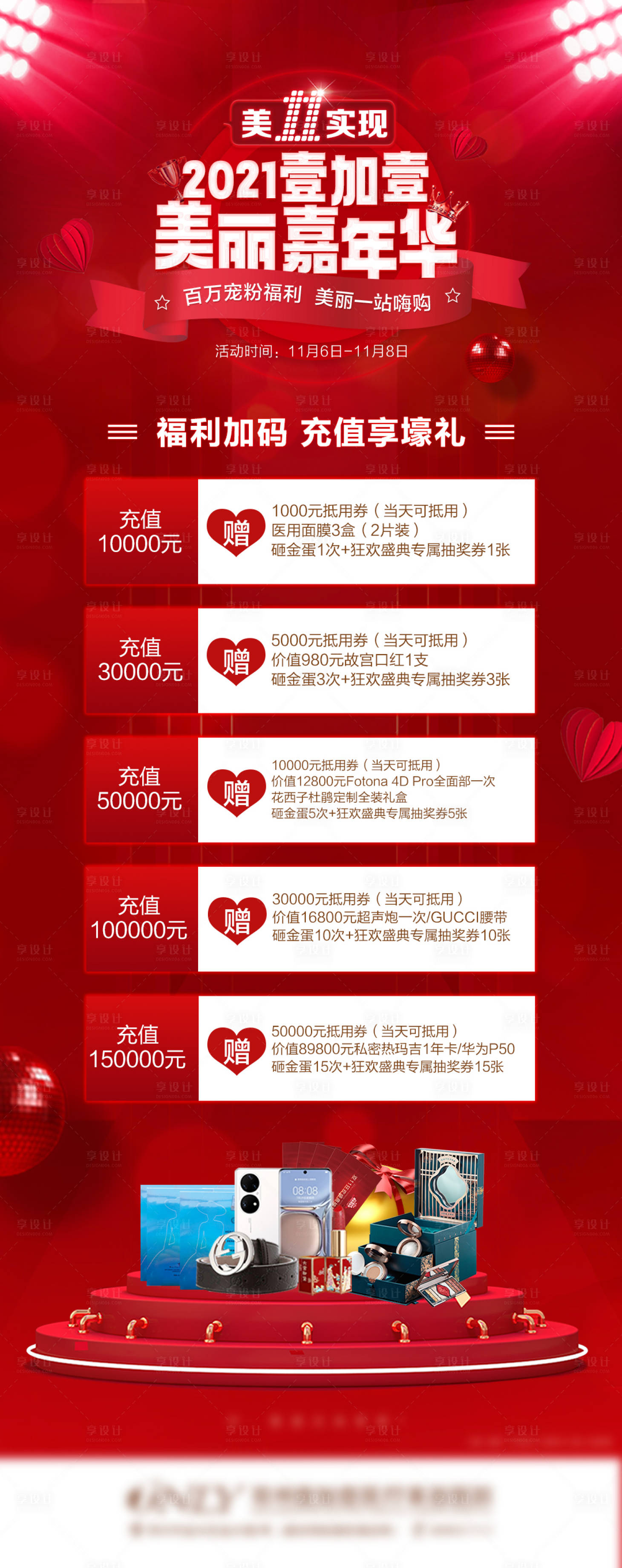源文件下载【享设计】搜索编号：78900007146552921【医美双十一狂欢节政策宣传图】