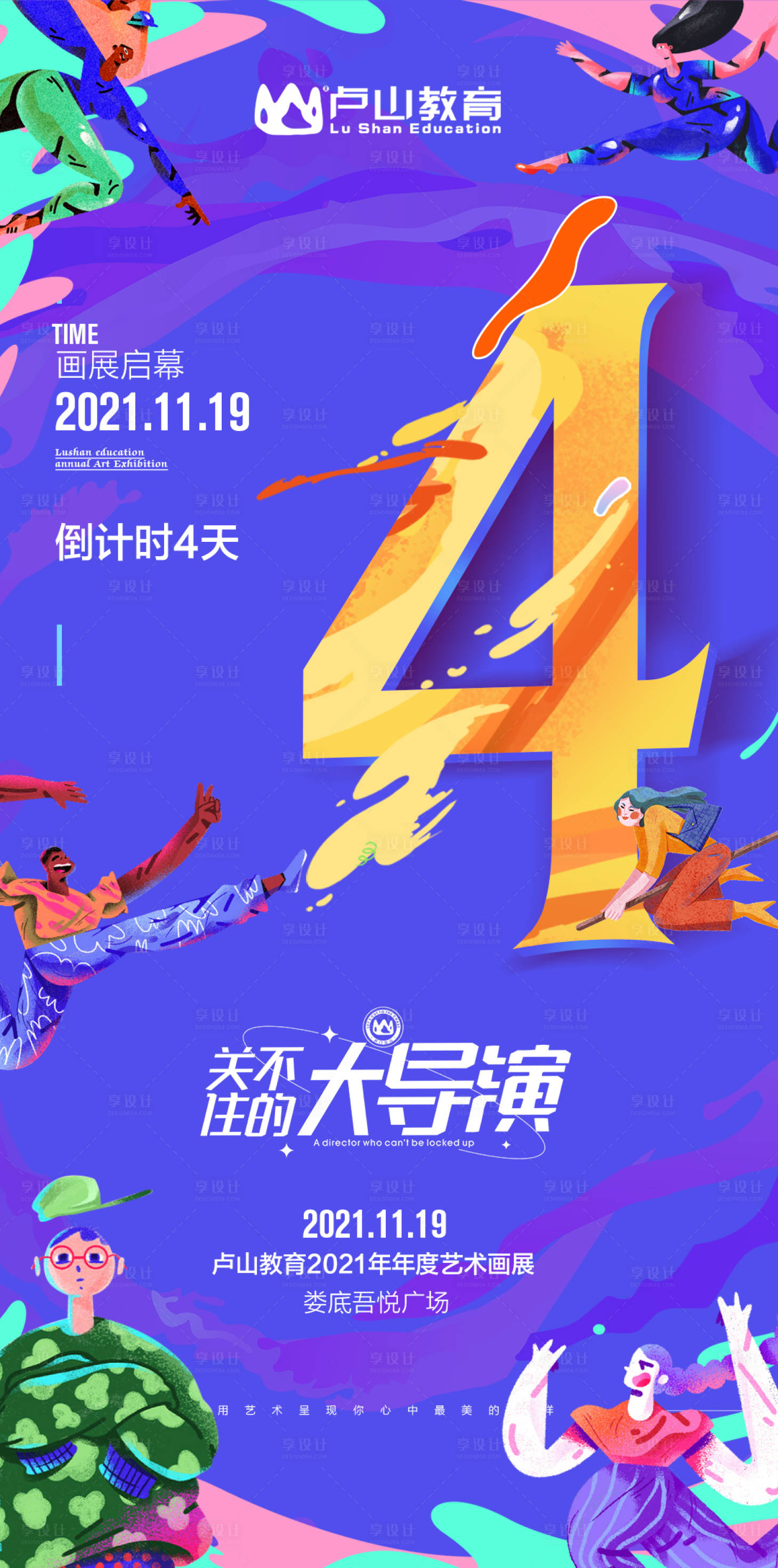 源文件下载【享设计】搜索编号：42810007194879898【倒计时海报】