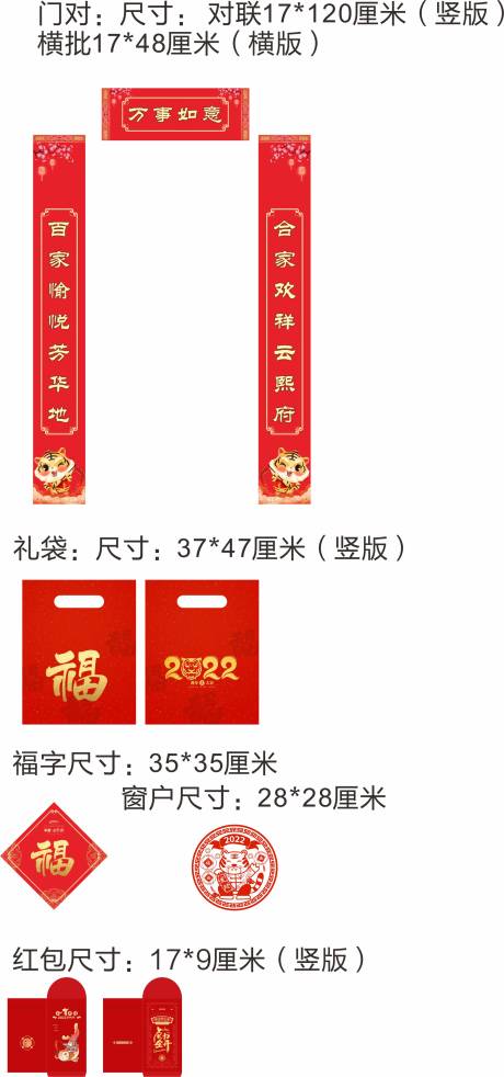 源文件下载【享设计】搜索编号：51050007371034266【地产过年虎年春联大礼包福袋红包】