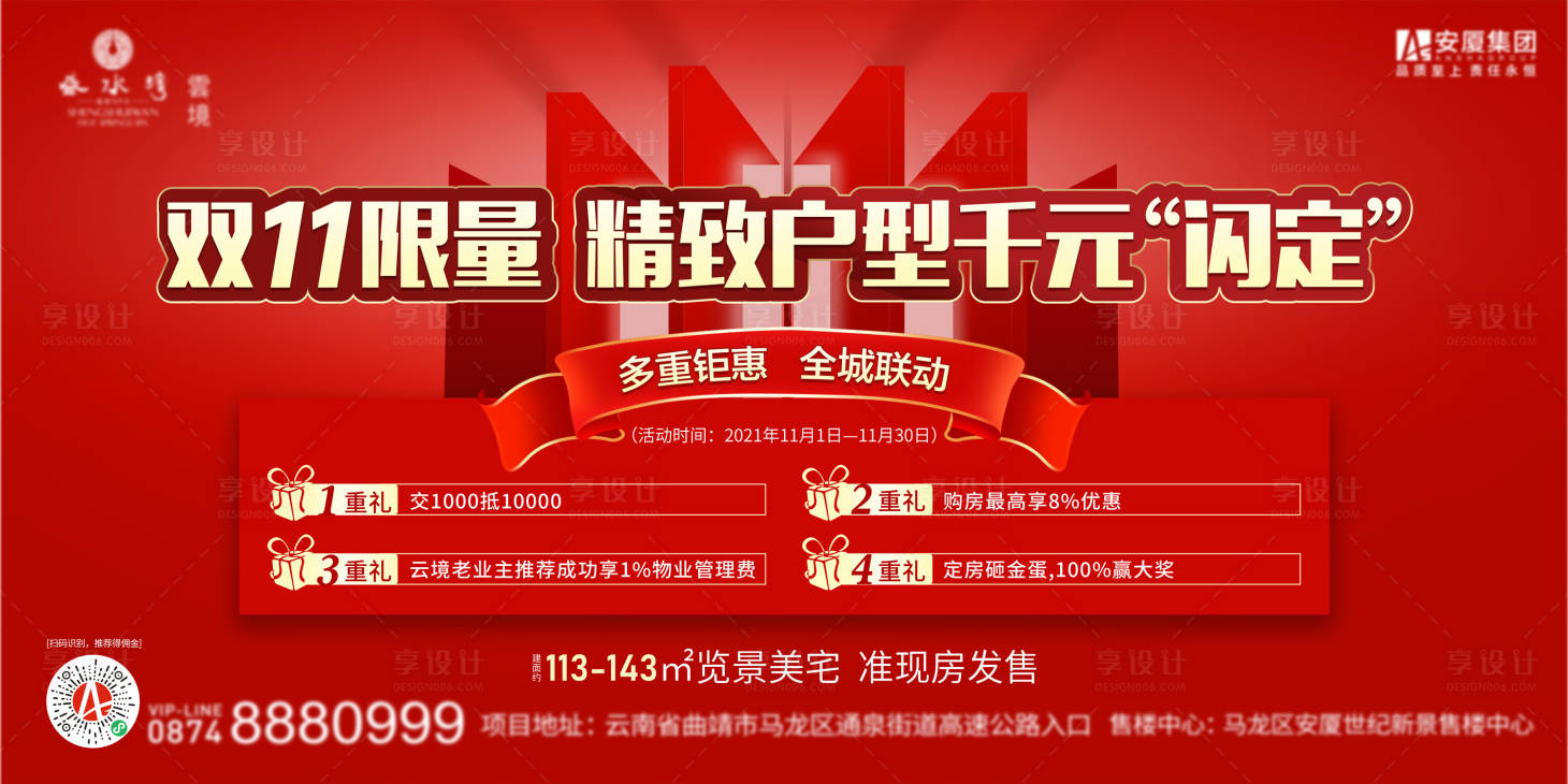 源文件下载【双十一地产主画面海报展板】编号：15190007164448265