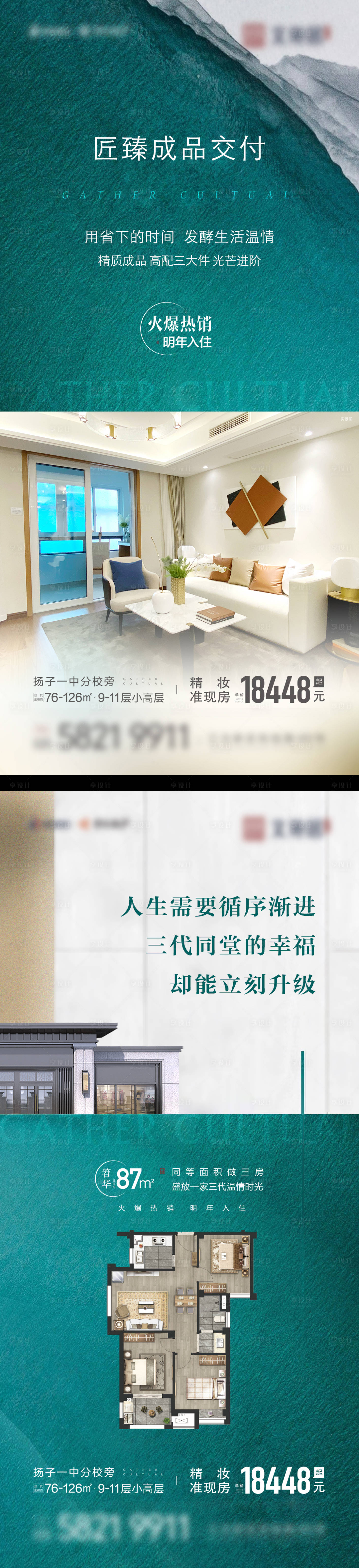 源文件下载【地产中式住宅户型价值点系列海报】编号：35240007303375336