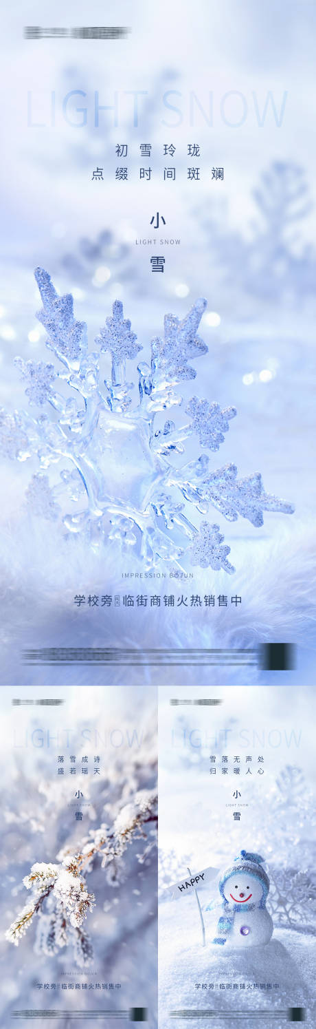 源文件下载【小雪系列海报】编号：20211116161201317