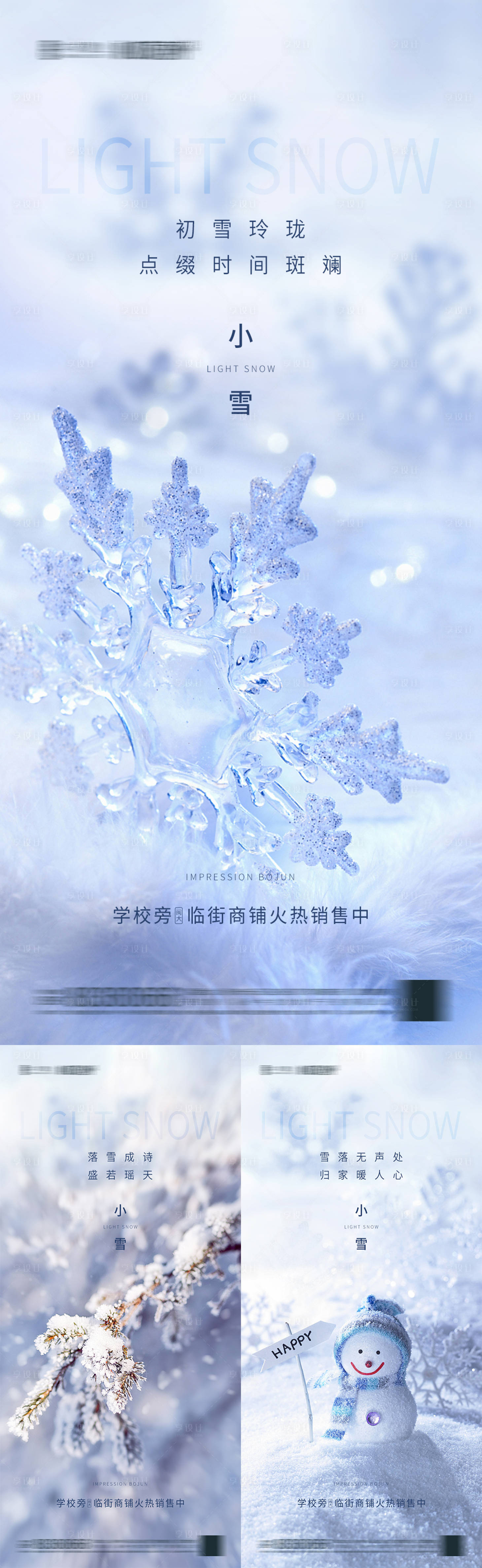源文件下载【小雪系列海报】编号：20211116161201317