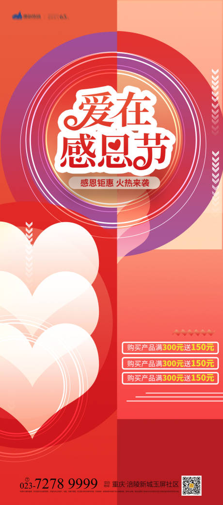 源文件下载【感恩节海报】编号：15680007249682635
