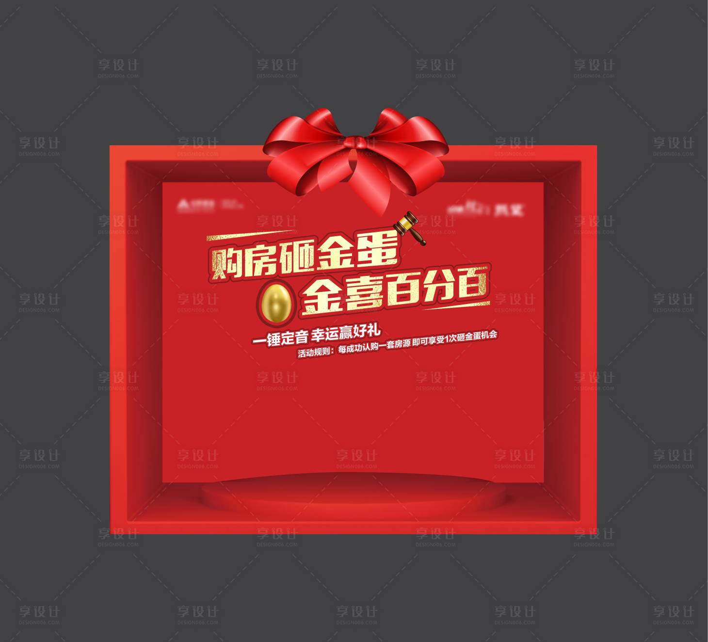 源文件下載【享設計】搜索編號：43920007186891080【金蛋臺背景板】