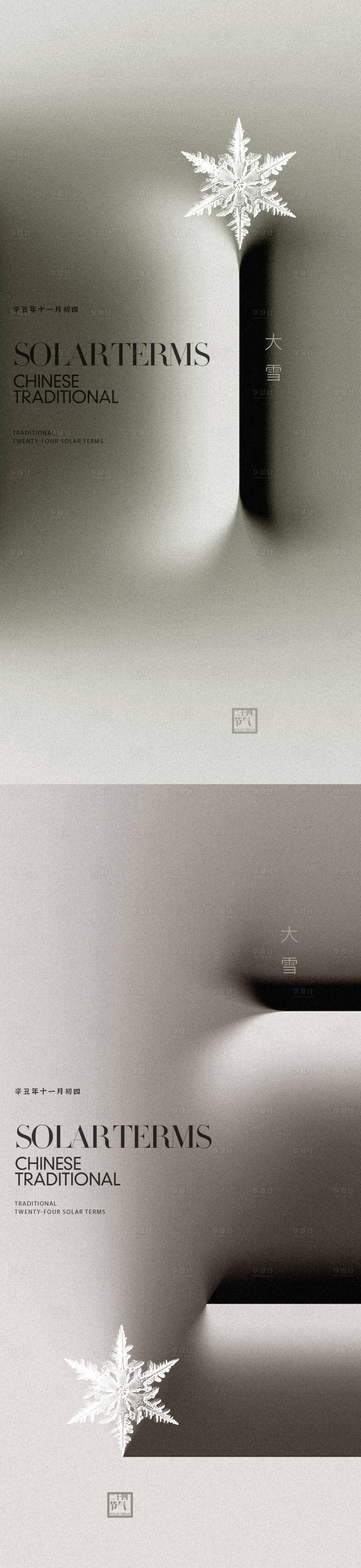 源文件下载【享设计】搜索编号：29650007391318948【地产节气大雪海报】