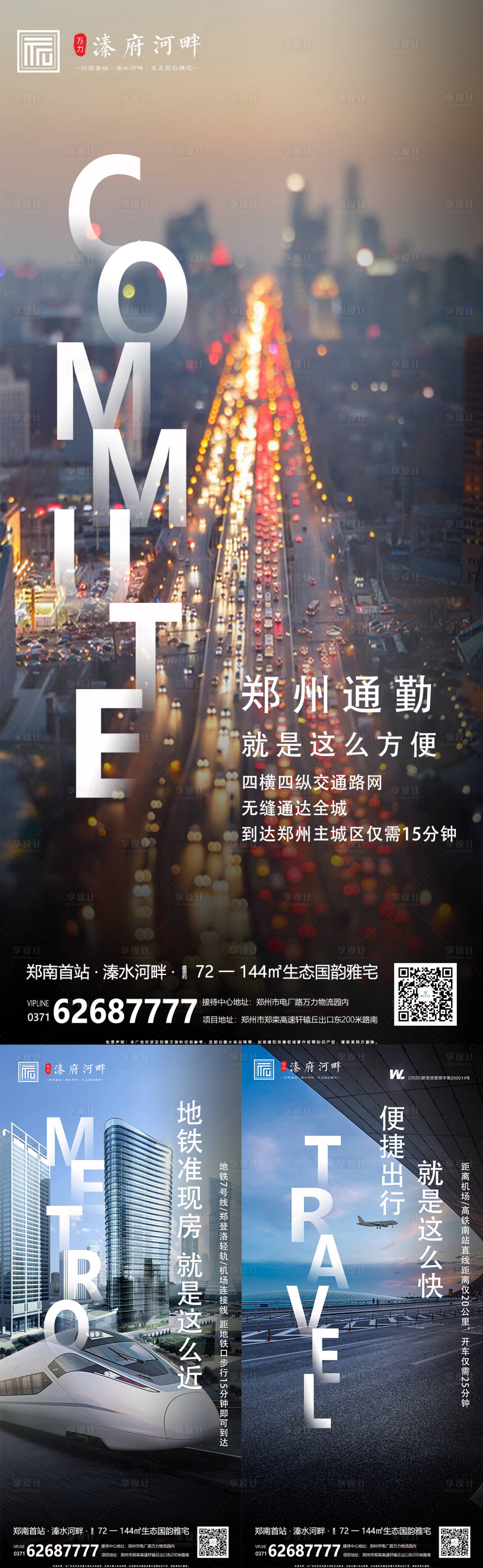 源文件下載【享設(shè)計】搜索編號：71800007074338769【地產(chǎn)城市加推宣傳系列海報】