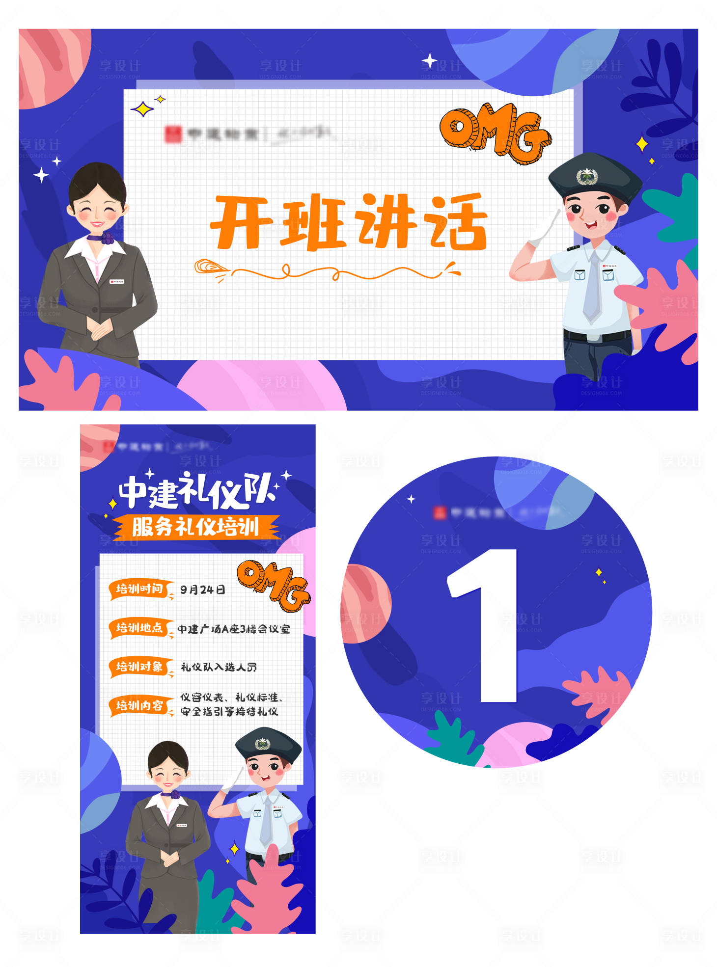 源文件下載【享設(shè)計(jì)】搜索編號：54410007104492333【禮儀培訓(xùn)展板】