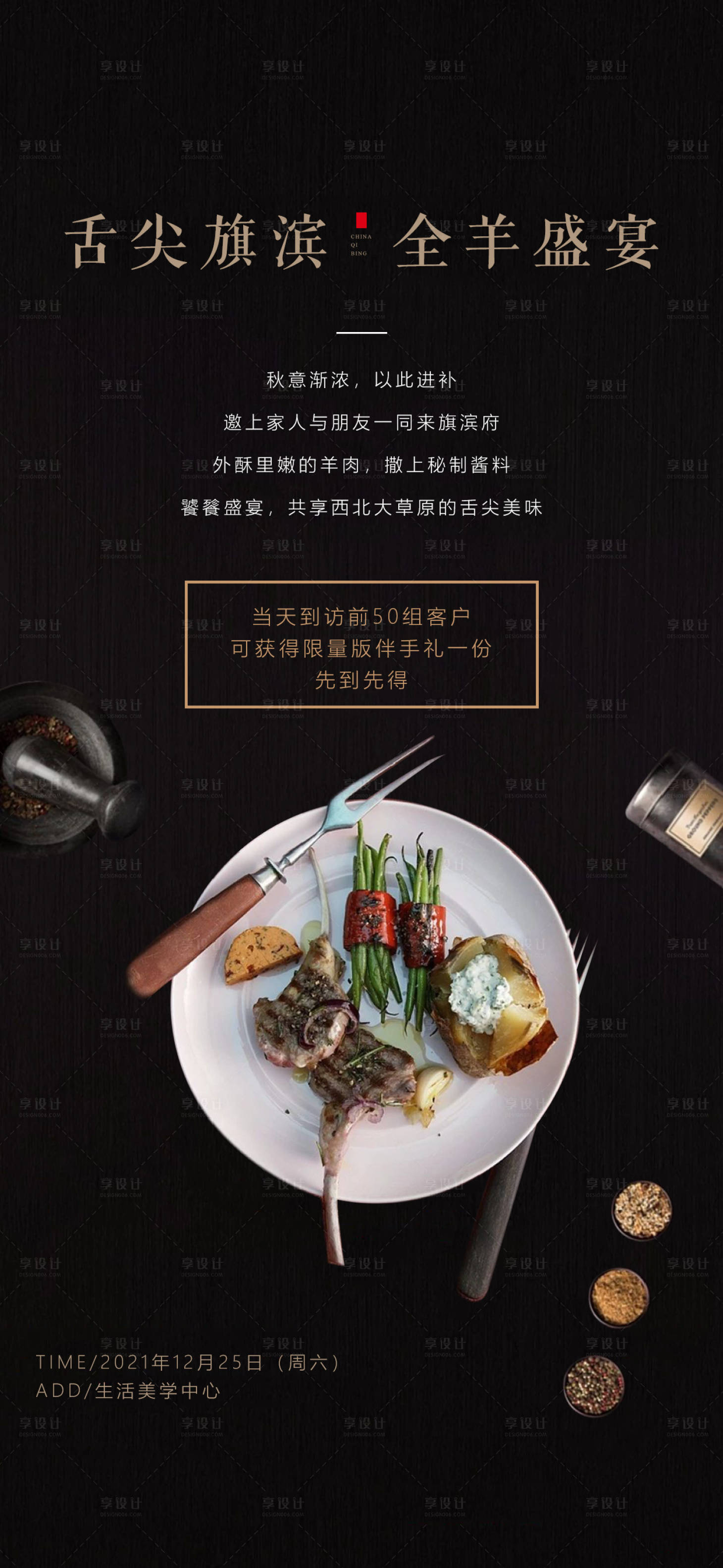 源文件下載【享設(shè)計(jì)】搜索編號：81650007237062658【高端私宴美食活動海報】