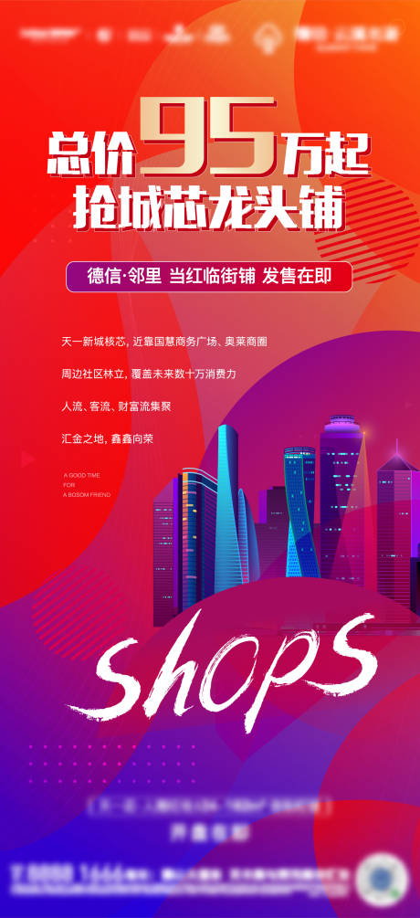 源文件下载【房地产商铺开售海报】编号：31430007253591275
