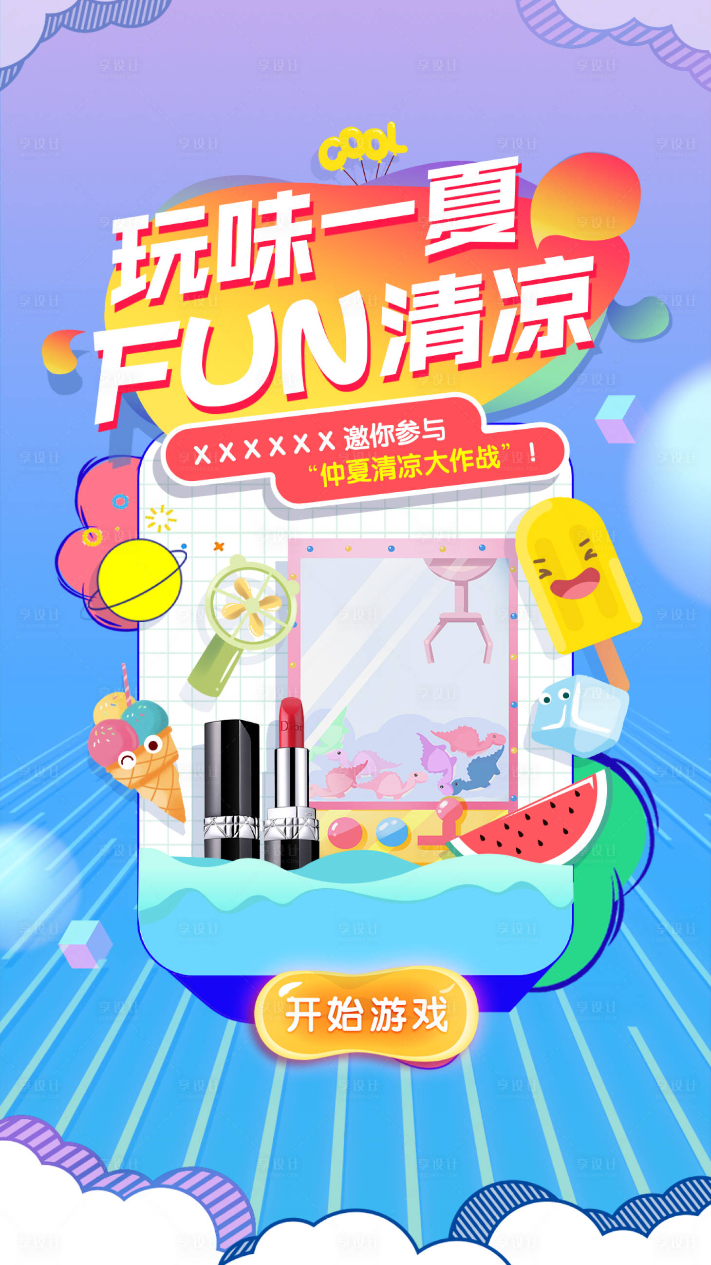 源文件下载【享设计】搜索编号：10130007236512873【FUN娃娃机活动海报】