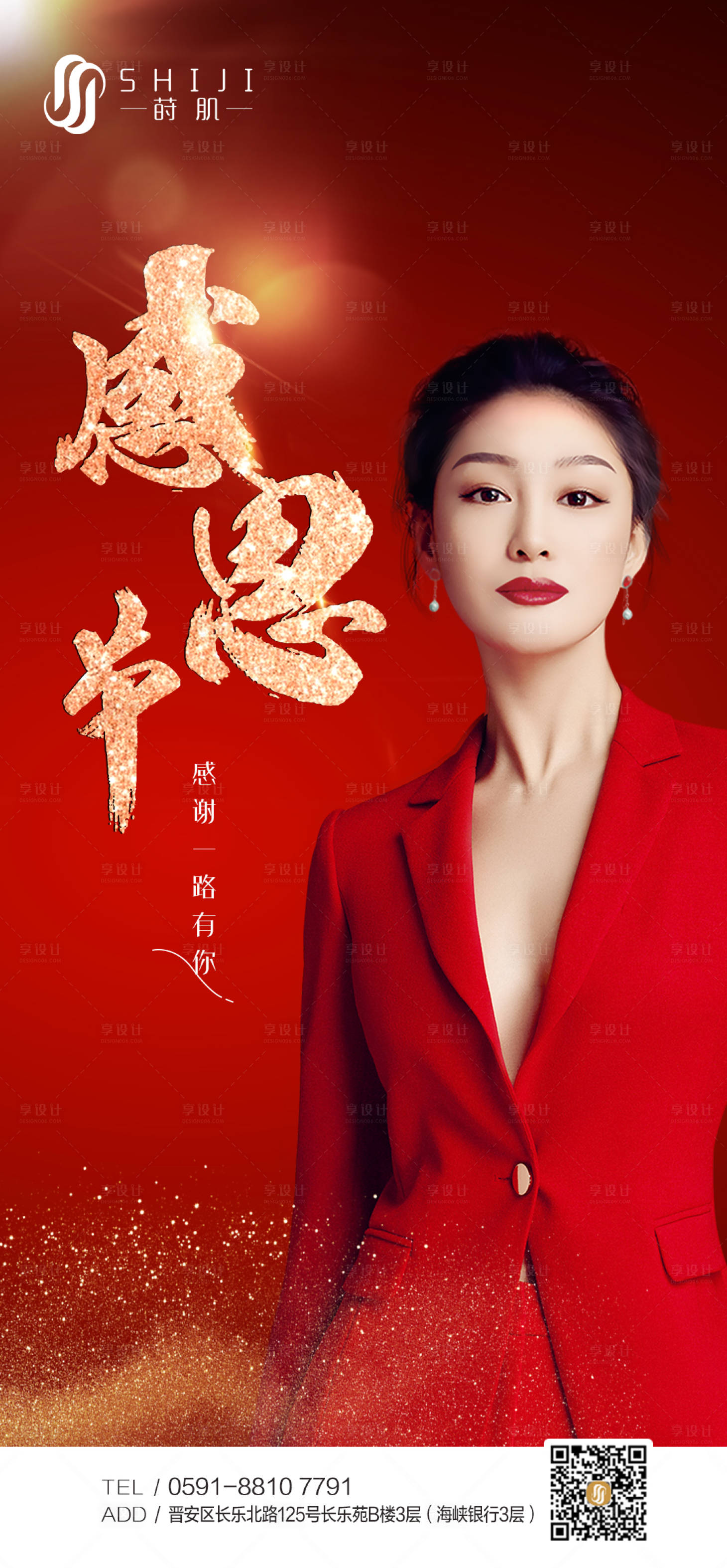 源文件下載【享設計】搜索編號：41470007370851806【醫美感恩節節日海報】