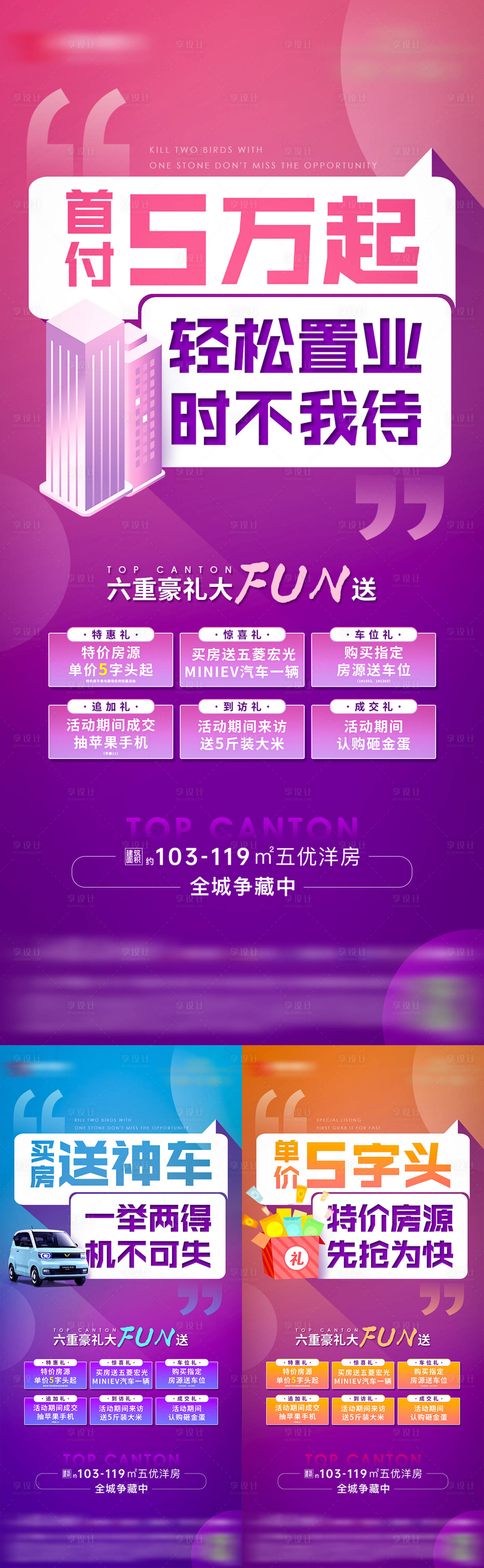 源文件下載【享設計】搜索編號：44460007348613622【地產促銷活動海報】