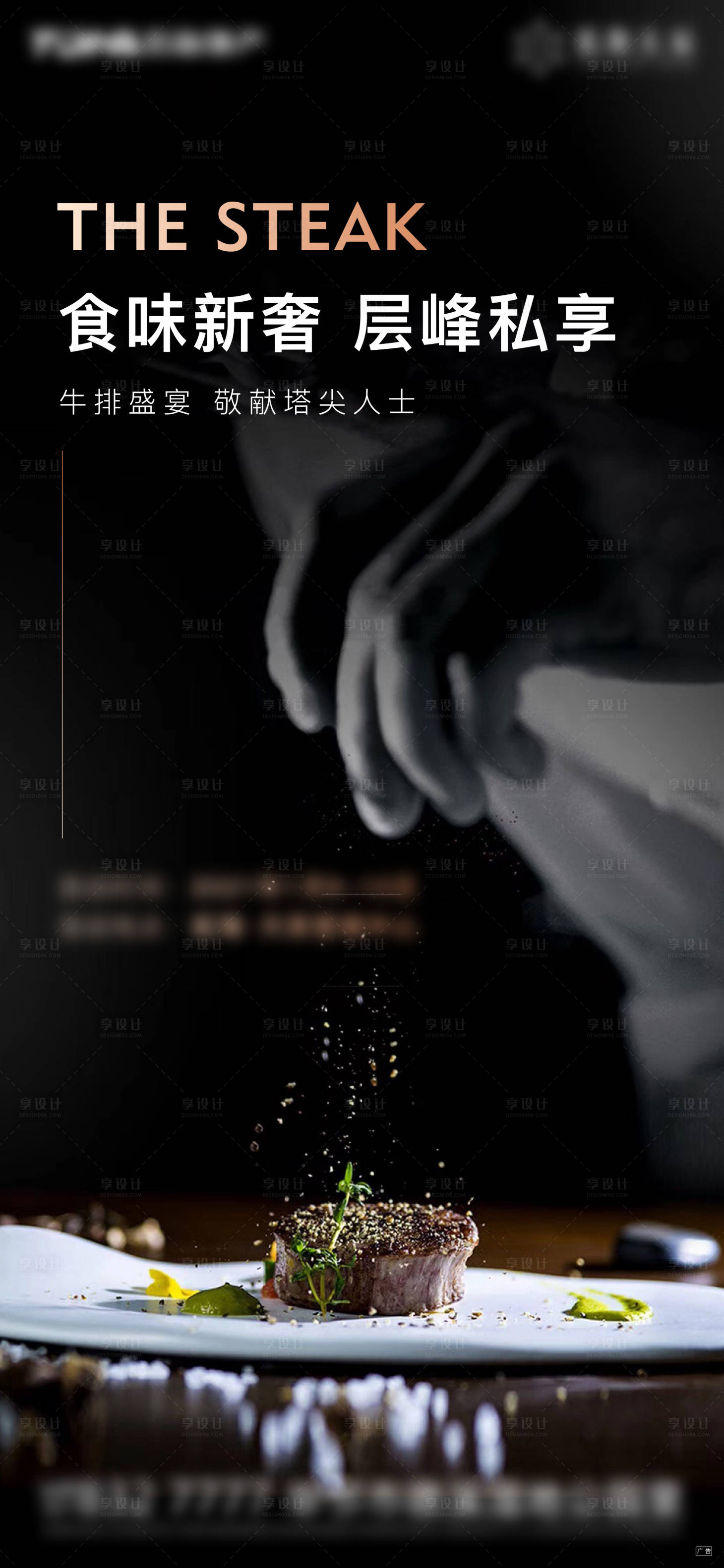 源文件下載【享設計】搜索編號：79610007292924629【私宴刷屏海報】