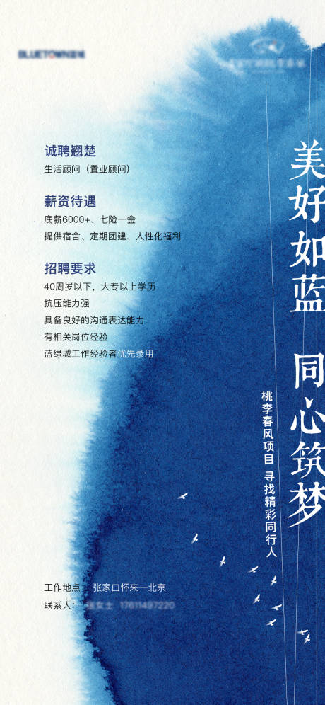 源文件下载【地产招聘海报】编号：20360007321047742