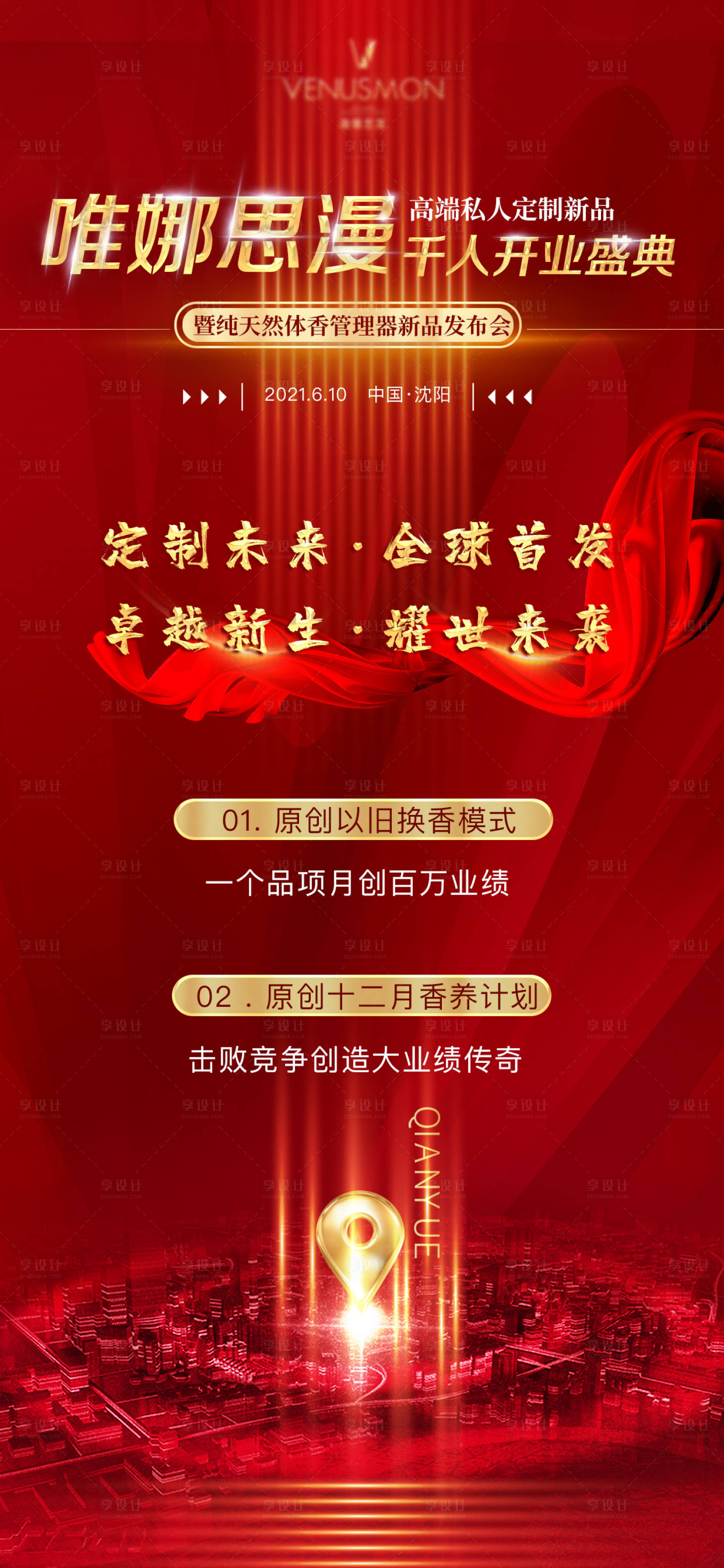 源文件下載【享設(shè)計(jì)】搜索編號(hào)：77070007212922208【新品發(fā)布會(huì)紅金海報(bào)】