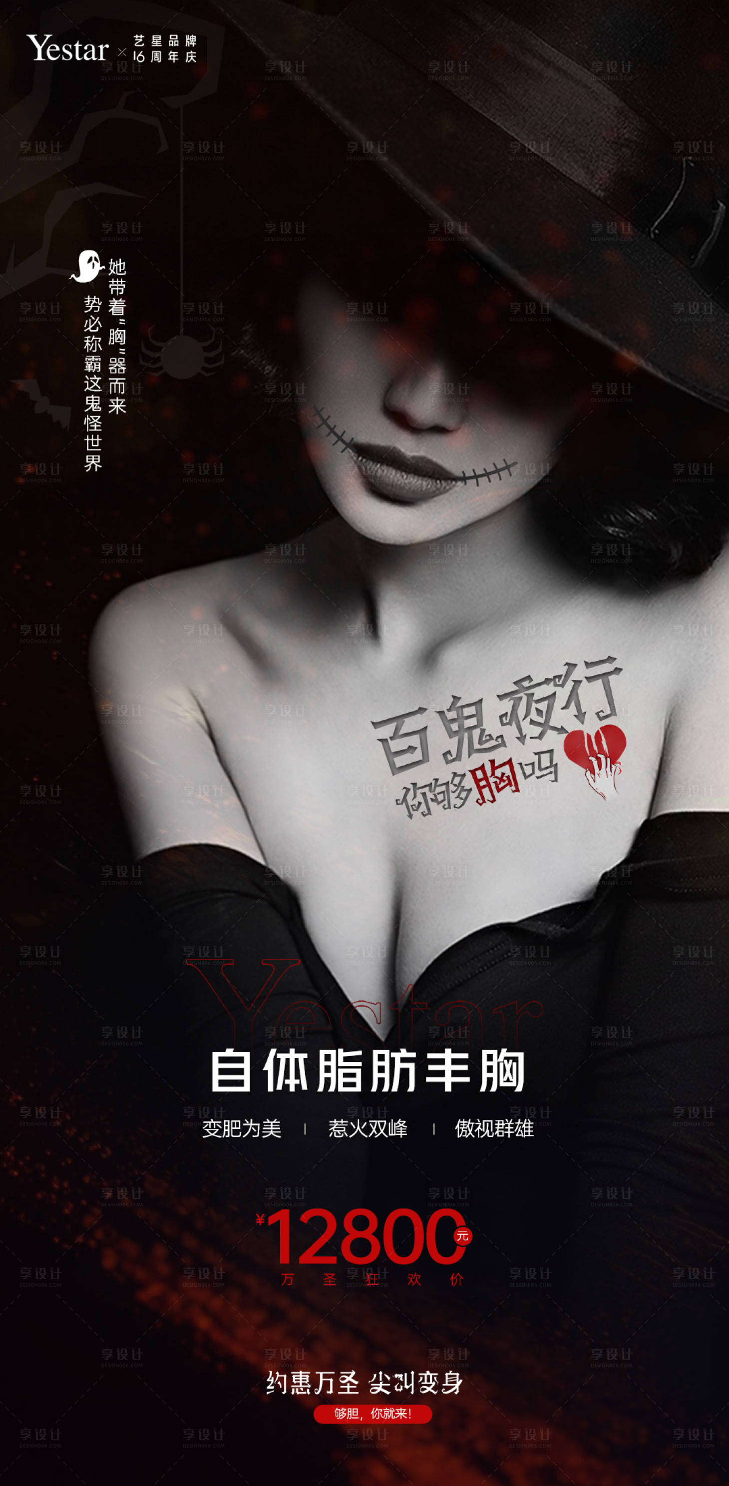 源文件下载【隆胸万圣节海报】编号：36890007100795263