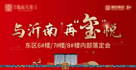 源文件下载【地产红色金字主画面新中式】编号：12130007060417540