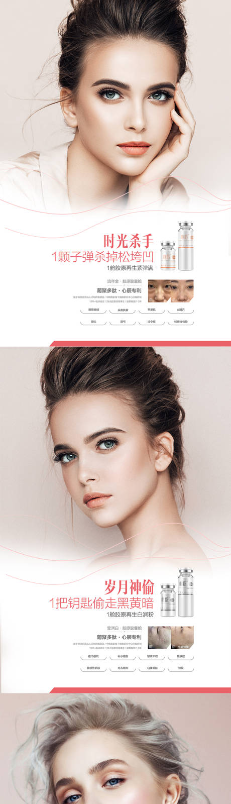 源文件下载【享设计】搜索编号：14630007216966248【医美整形人物海报】