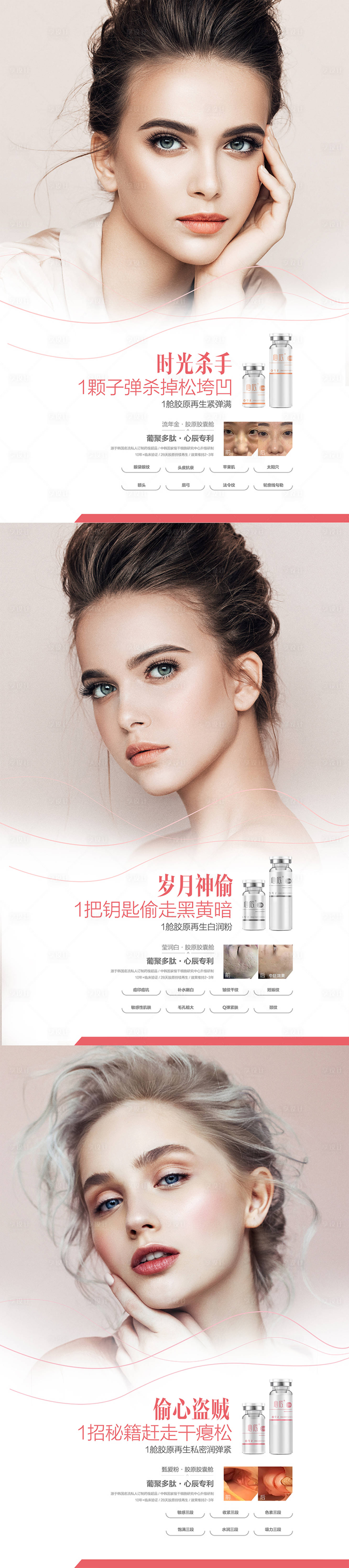 源文件下载【享设计】搜索编号：14630007216966248【医美整形人物海报】