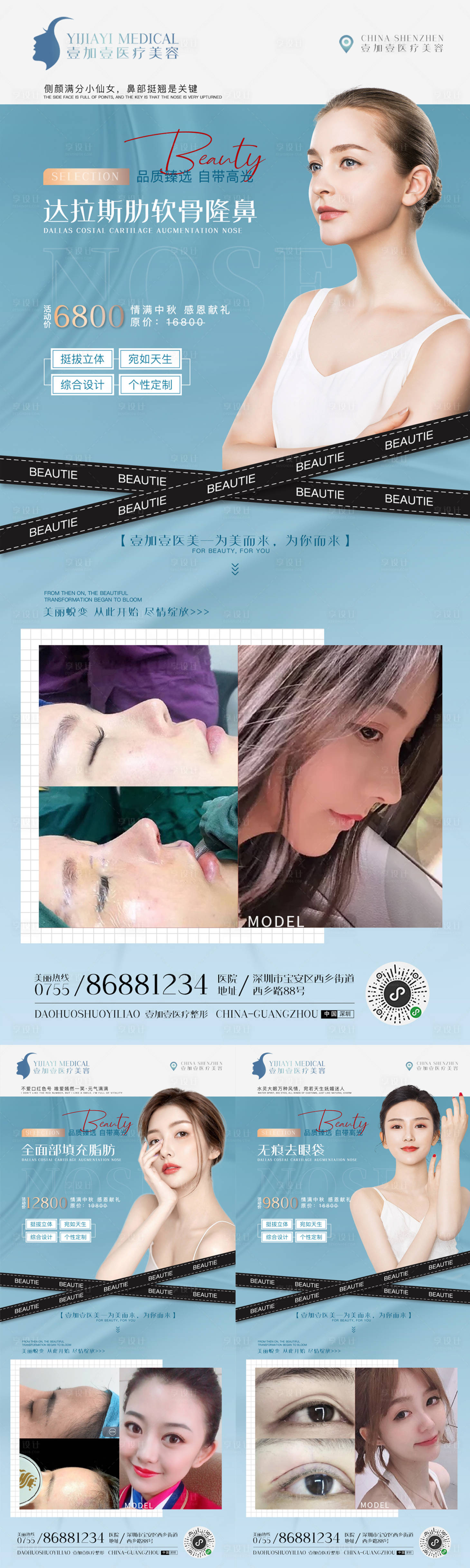 源文件下載【享設計】搜索編號：33640007168157848【醫美項目海報系列海報】