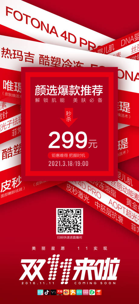 源文件下载【医美促销双11电商淘宝】编号：33760007148959331