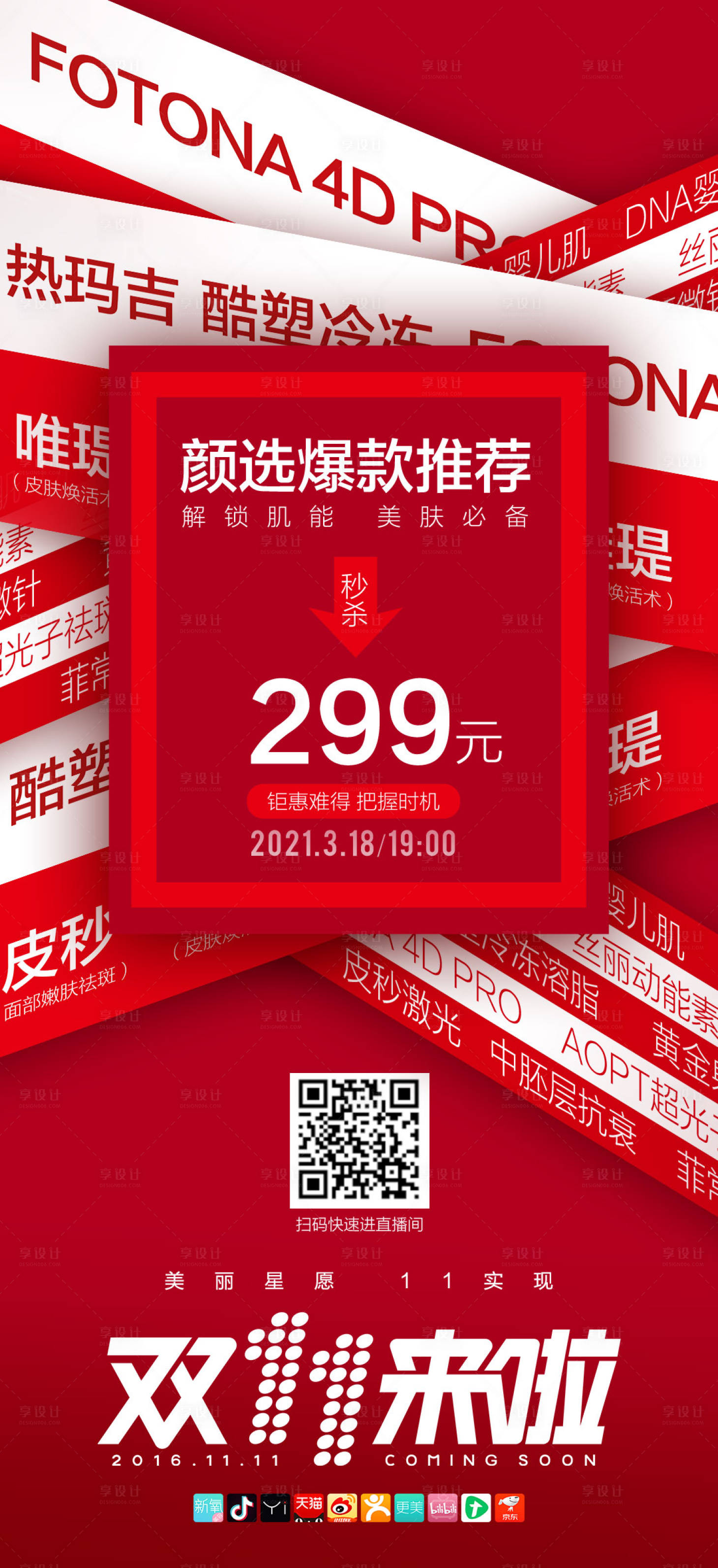 源文件下載【享設計】搜索編號：33760007148959331【醫美促銷雙11電商淘寶】