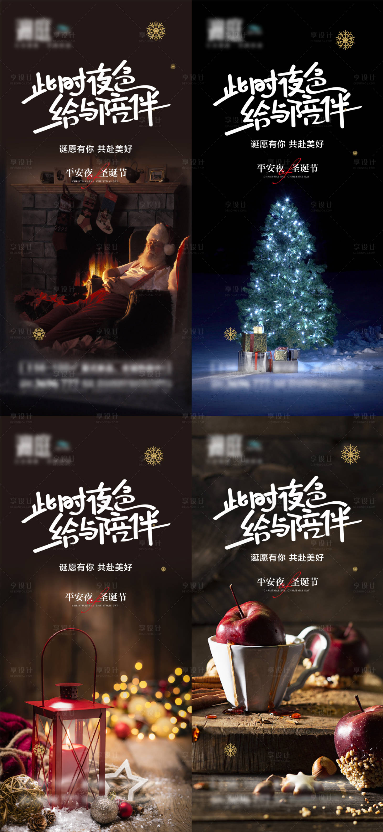 源文件下載【享設計】搜索編號：94970007388462617【圣誕節及平安夜海報】