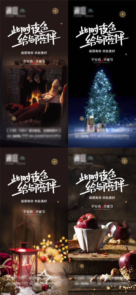 圣诞节及平安夜海报-源文件【享设计】