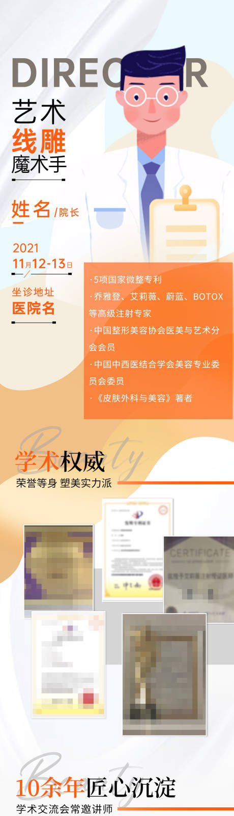 源文件下载【医生专家坐诊长图海报】编号：58350007198724829