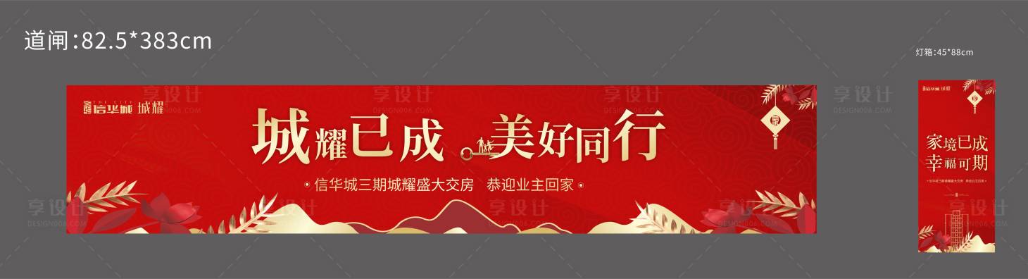 源文件下载【地产中式交房展板】编号：20211116193415075