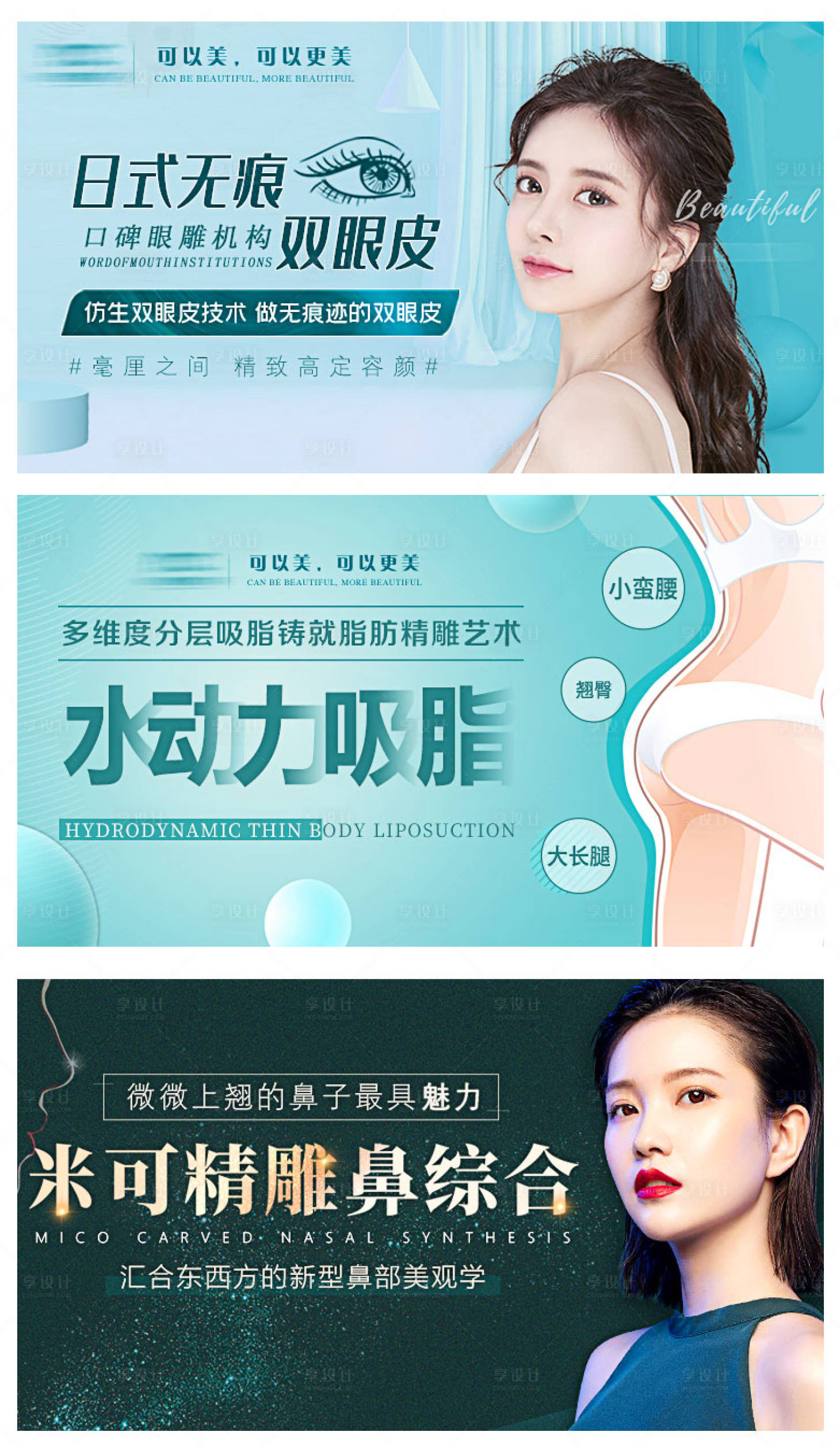 源文件下载【医美双眼皮吸脂鼻综合banner】编号：97710007386787742