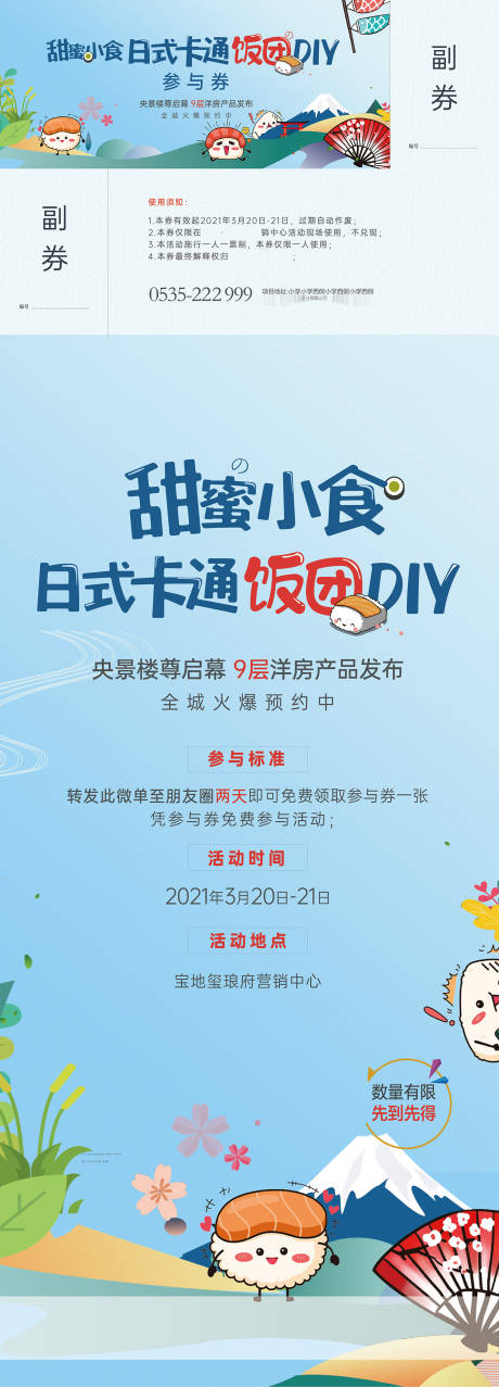 源文件下載【享設(shè)計(jì)】搜索編號：89820007364889701【飯團(tuán)DIY海報】