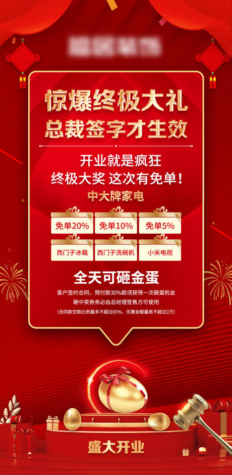 源文件下载【喜报红金地产开业海报】编号：54140007253857692
