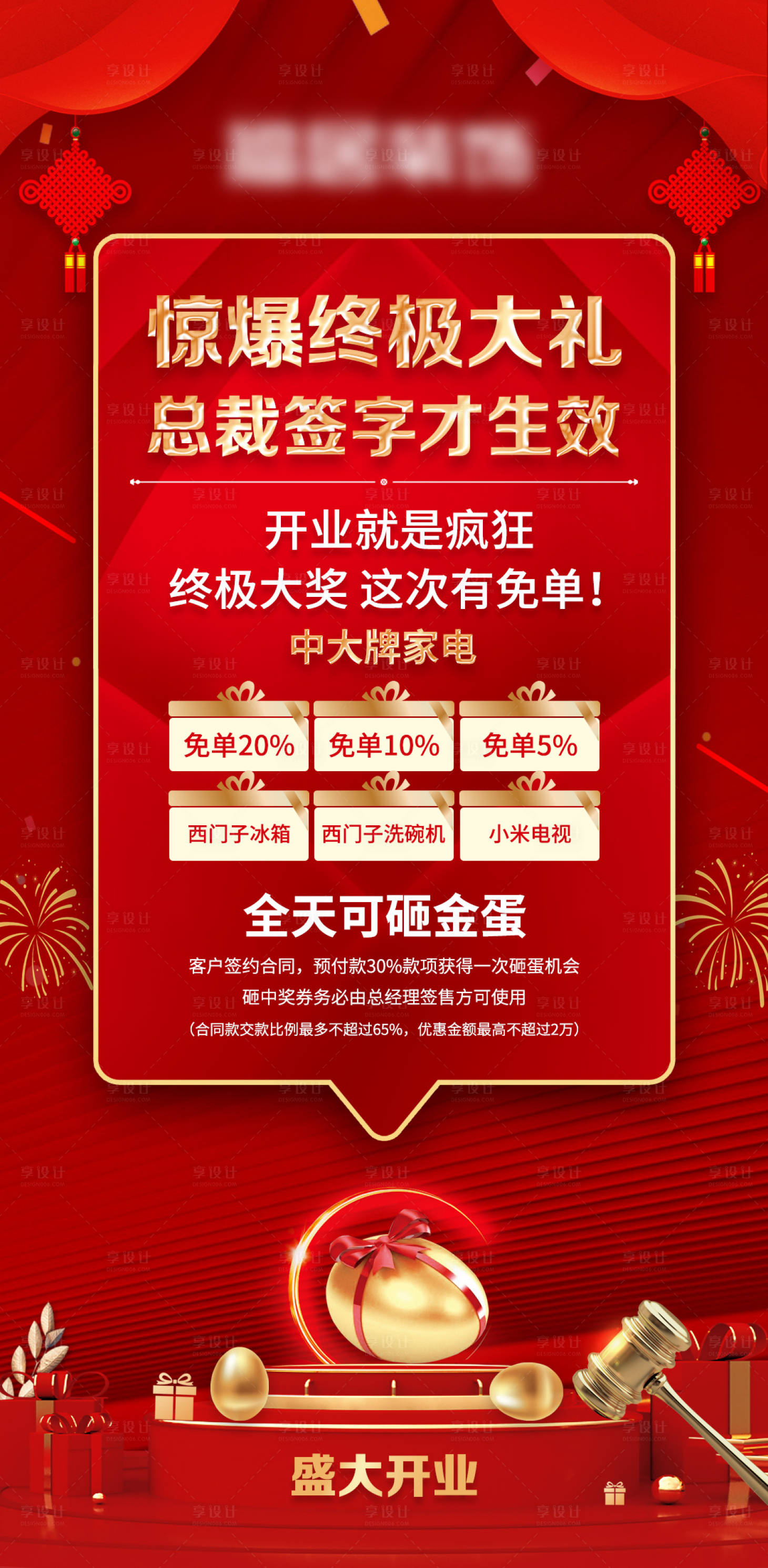 源文件下载【喜报红金地产开业海报】编号：54140007253857692
