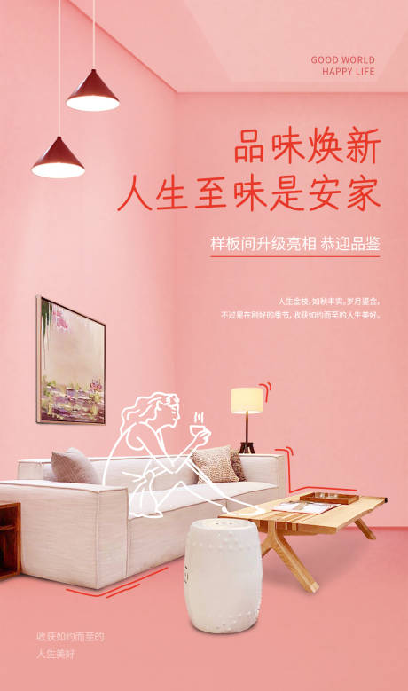 源文件下載【享設計】搜索編號：80090007280762057【樣板間開放房地產海報】