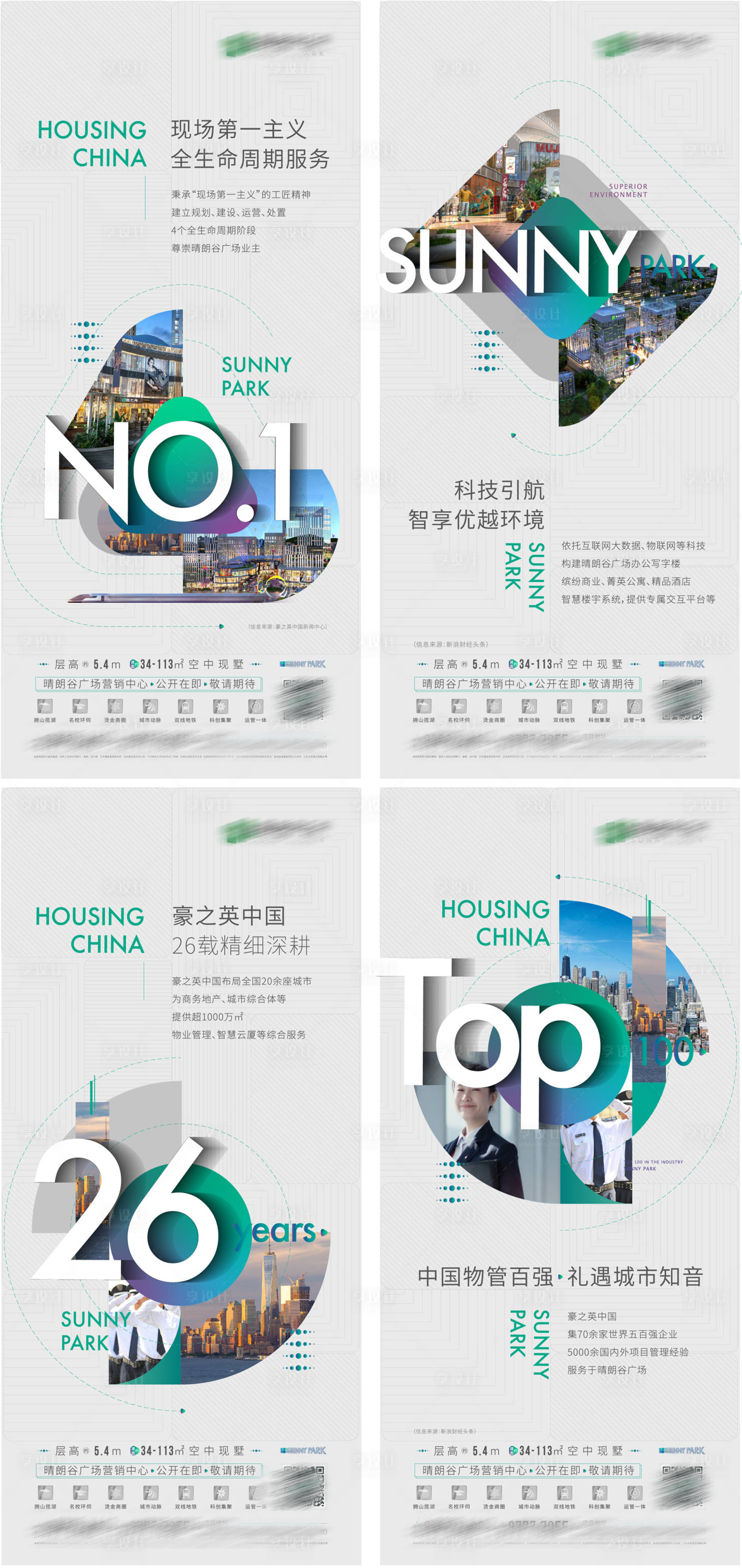 源文件下载【享设计】搜索编号：28290007390677878【房地产商业办公价值点海报】