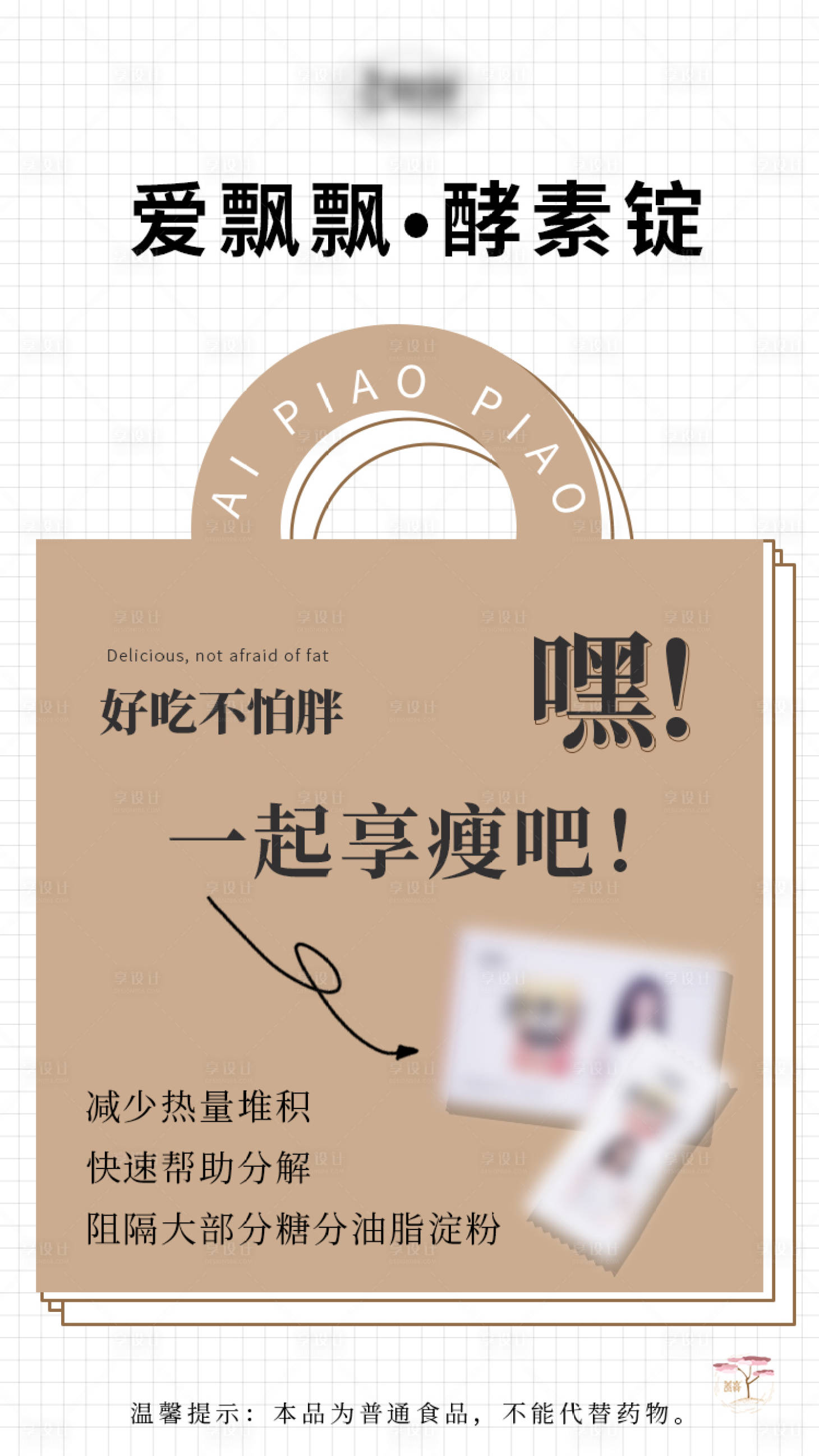 源文件下载【享设计】搜索编号：94560007395978493【微商减肥海报】