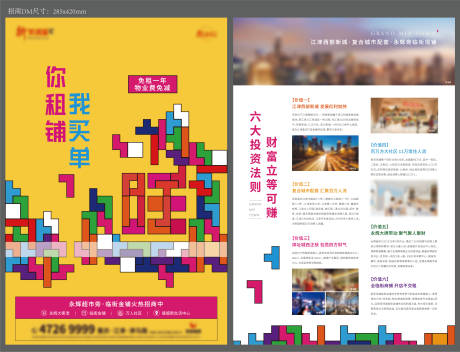 源文件下载【地产招商DM宣传单】编号：98340007433815830