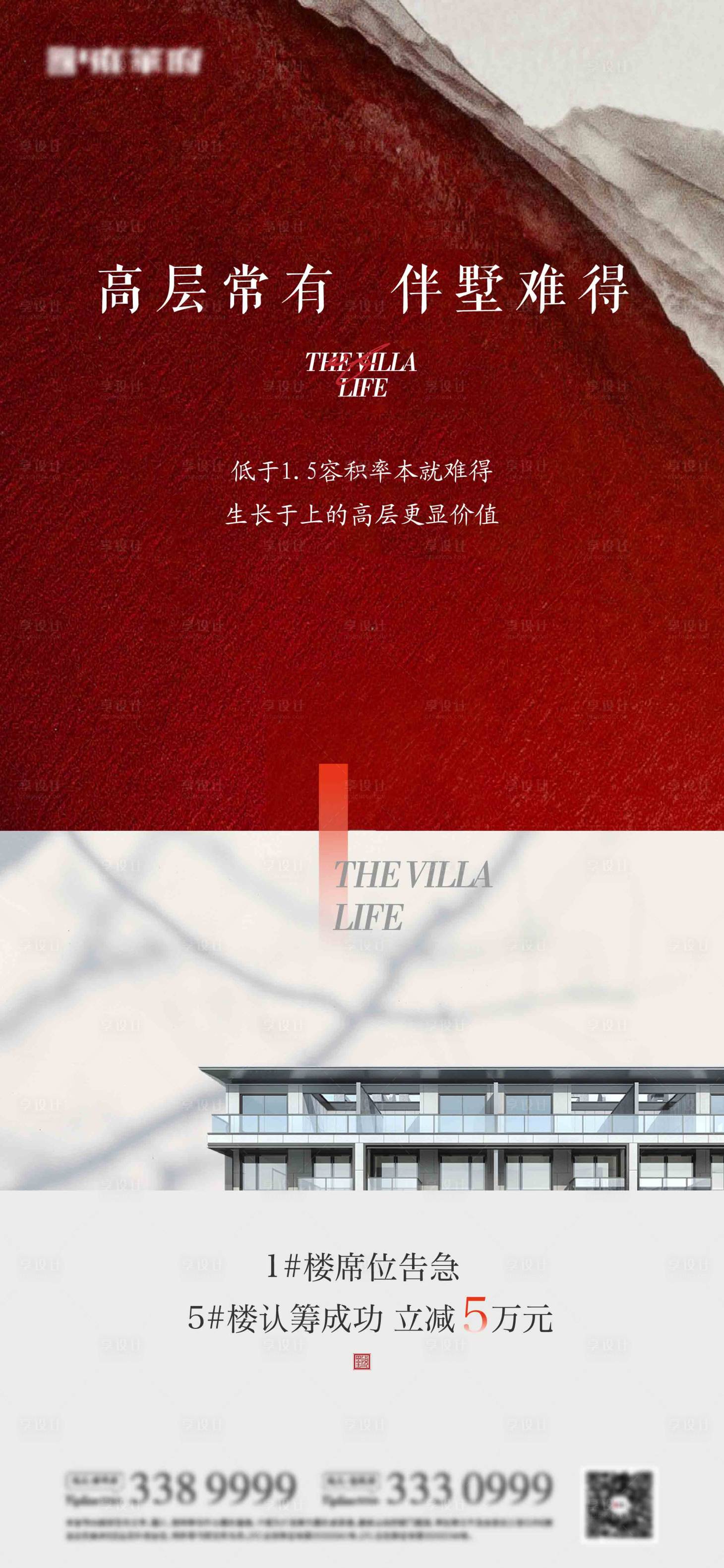 源文件下載【享設計】搜索編號：26970007370564248【地產紅色加推微信】