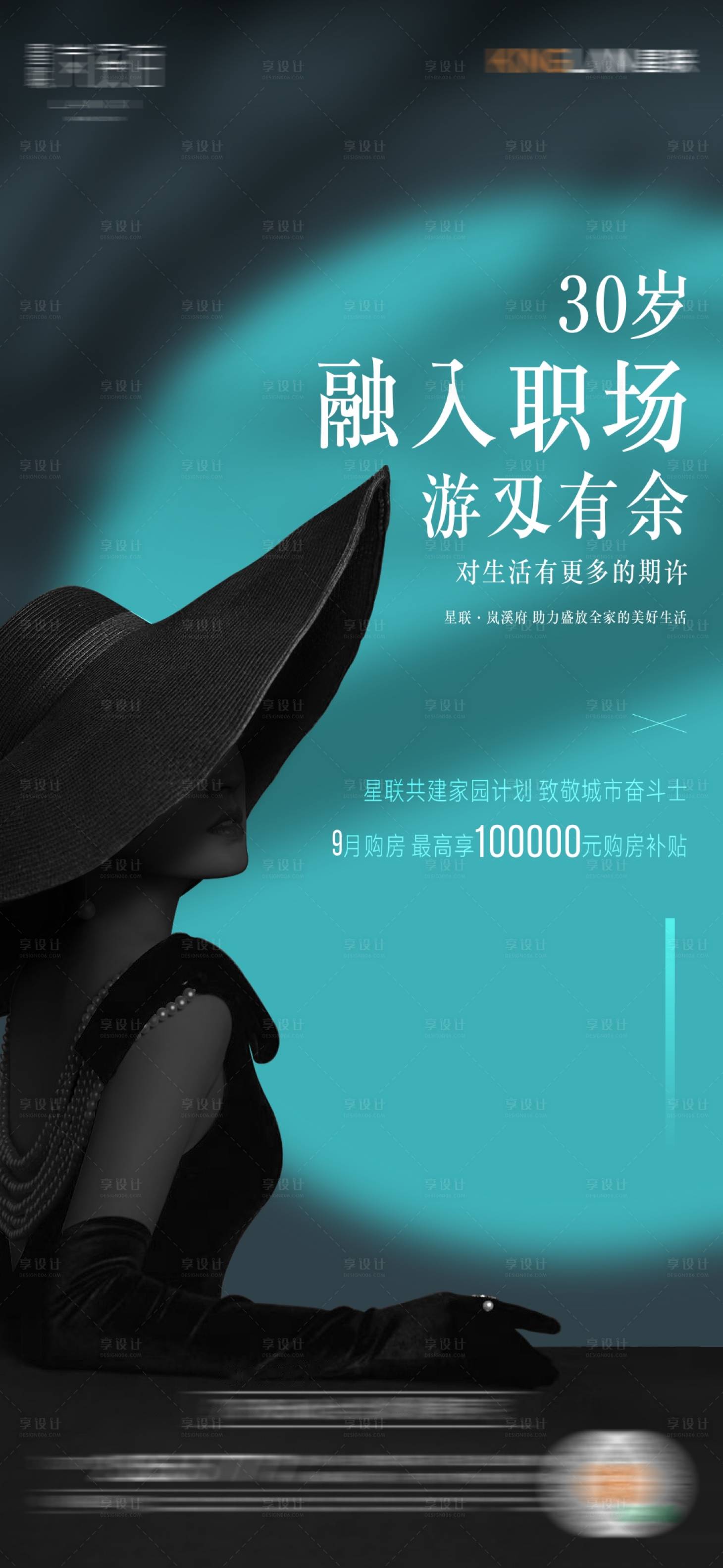 源文件下载【享设计】搜索编号：83490007121393615【人物职场质感海报】