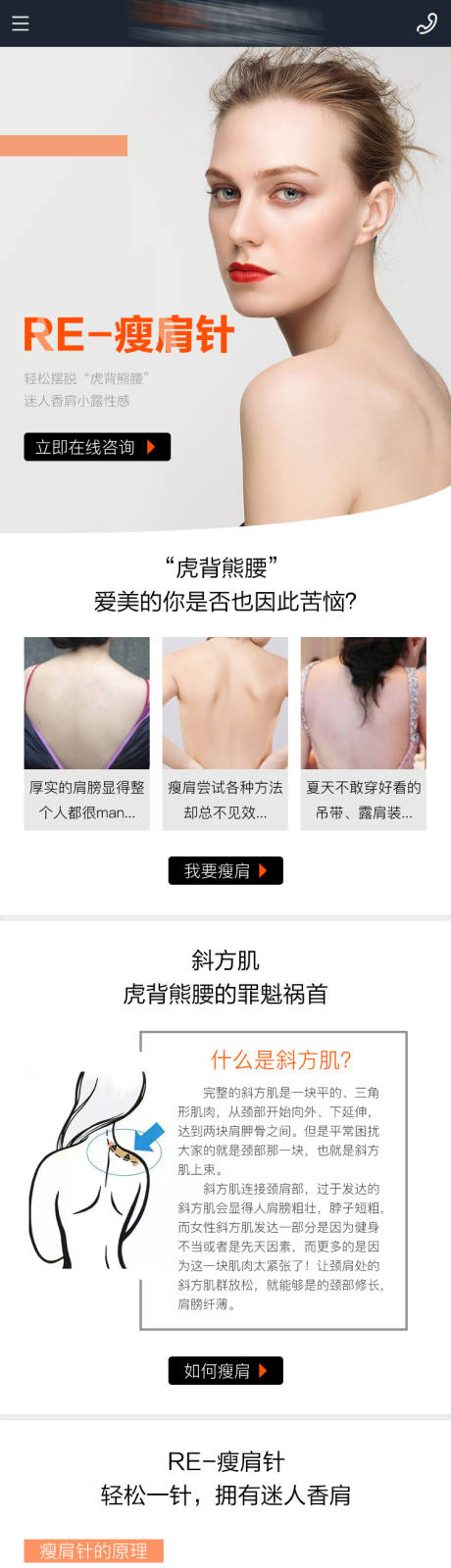 源文件下载【医美瘦肩针详情页】编号：47070007235922464