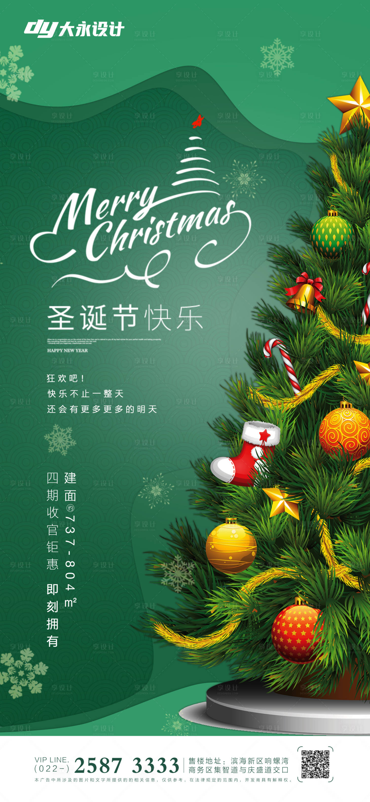 源文件下载【享设计】搜索编号：61620007129658097【圣诞节房地产海报】