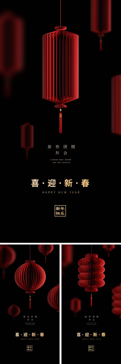 源文件下載【享設計】搜索編號：31420007322633990【喜迎新春系列海報】