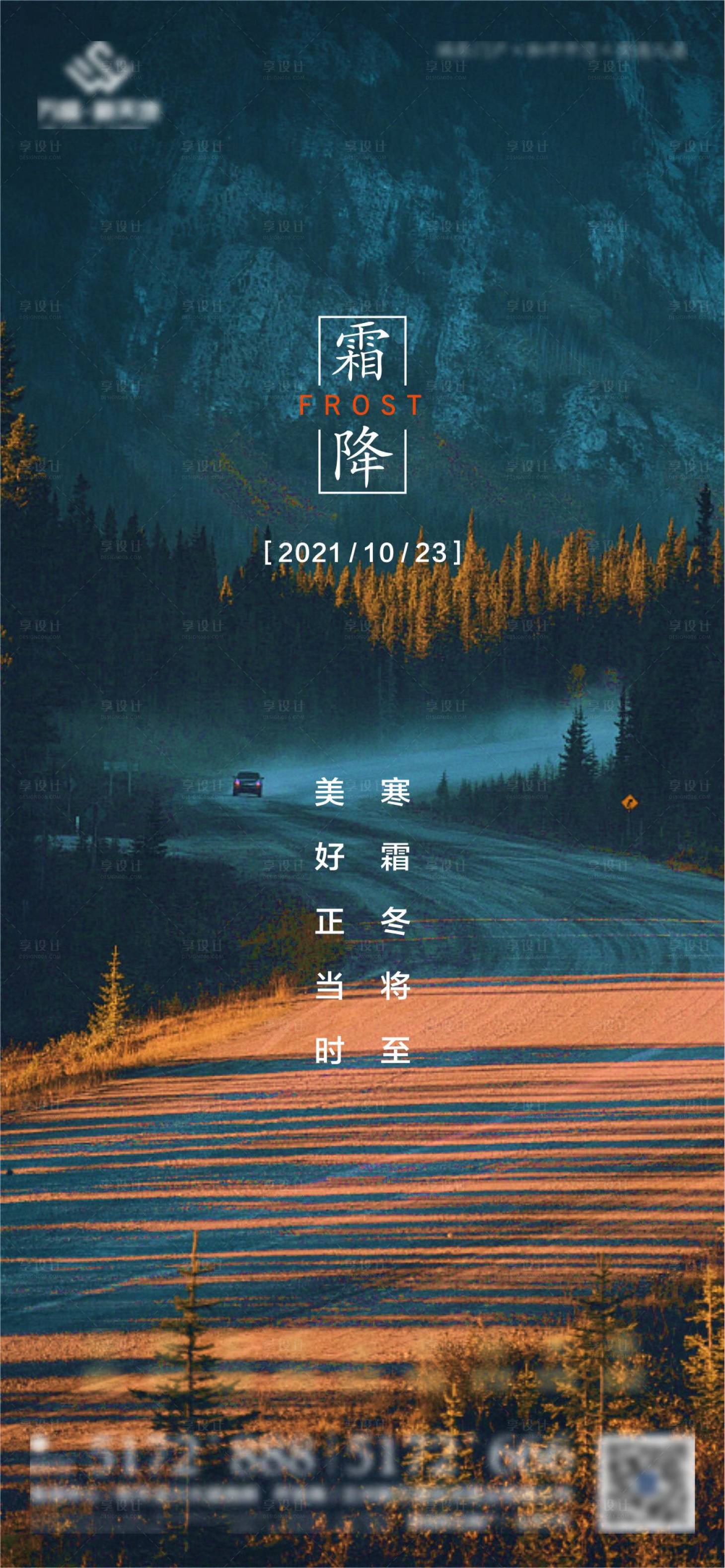 源文件下載【享設計】搜索編號：56930007077524538【霜降節氣海報】